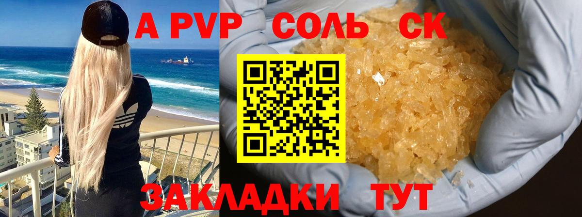 APVP крисы CK Ухта