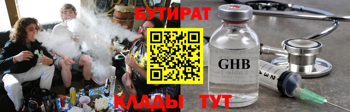 БУТИРАТ Butirat Ухта