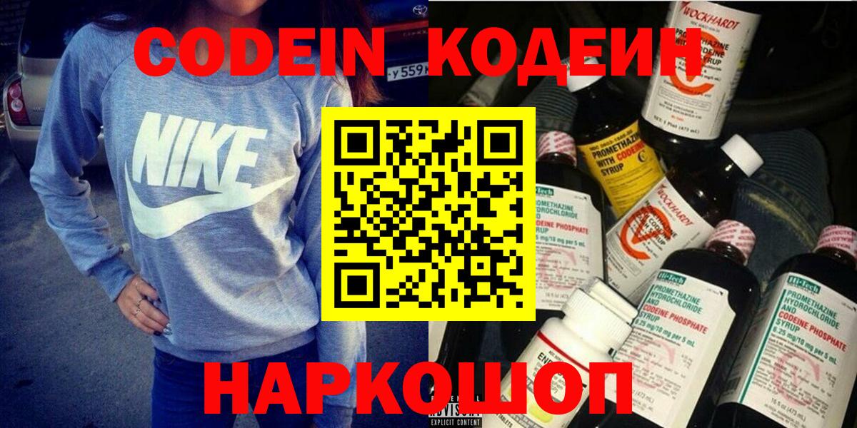 Ухта  Codein Purple Drank  Вход с VPN  Кодеиновый сироп Lean напиток Lean (лин) 