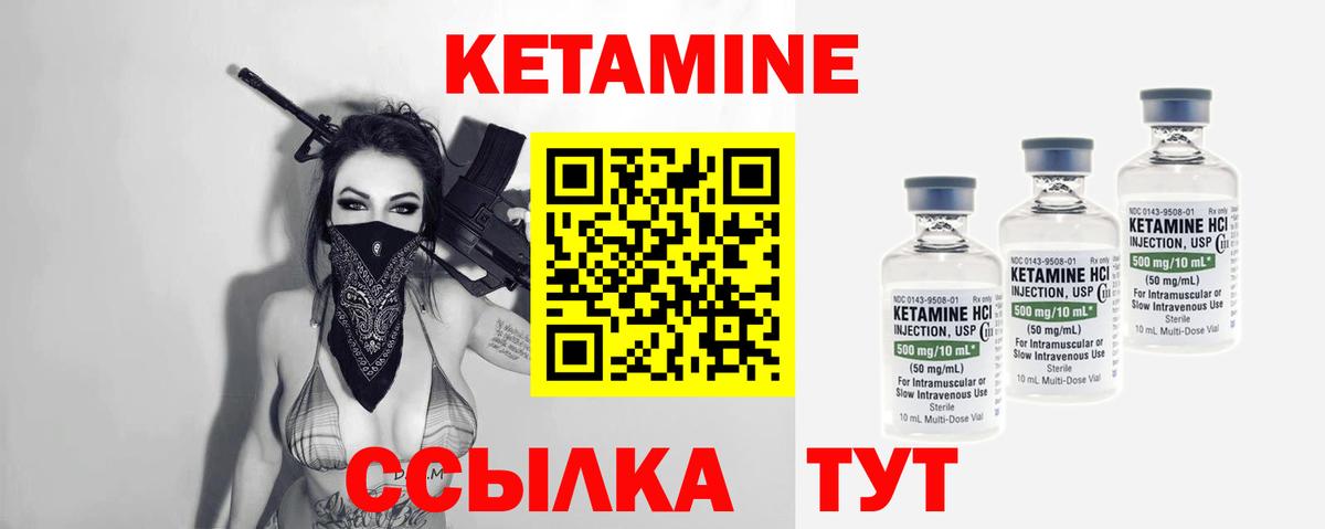 КЕТАМИН VHQ Ухта